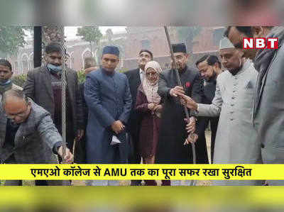 AMU में टाइम कैप्सूल में 100 वर्षों का इतिहास रख किया सुरक्षित