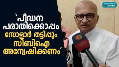 സോളാർ തട്ടിപ്പും സിബിഐ  അന്വേഷിക്കണമെന്ന്  മല്ലേലിൽ ശ്രീധരൻ നായർ