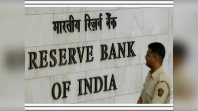 RBI Jobs 2021: रिजर्व बैंक ऑफ इंडिया में निकलीं नौकरियां, 10वीं पास करें अप्लाई