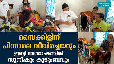 കമ്മ്യൂണിസ്റ്റുകാരുടെ കരുതലും സ്നേഹവും കണ്ടറിഞ്ഞു സുനീഷും കുടുംബവും