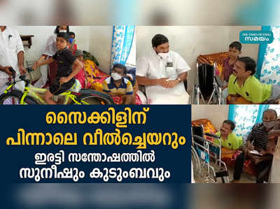 കമ്മ്യൂണിസ്റ്റുകാരുടെ കരുതലും സ്നേഹവും കണ്ടറിഞ്ഞു സുനീഷും കുടുംബവും