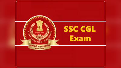 SSC CGL: भारत सरकार की नौकरी पाने का मौका, ग्रेजुएट हैं तो जल्द करें अप्लाई