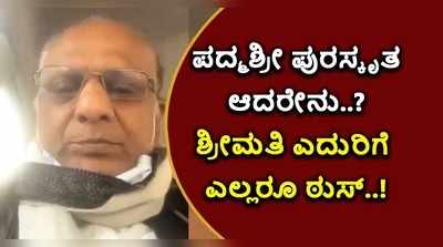 ಹೆಂಡತಿ ಫೋನ್ ಮಾಡಿದಾಗ ಹುಷಾರು..! ಖ್ಯಾತ ವೈದ್ಯರಿಗೆ ಲೈವ್‌ನಲ್ಲೇ ಬಿತ್ತು ಮಾತಿನೇಟು..!