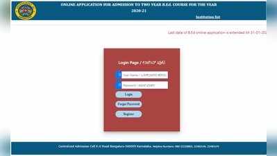 2020-21ನೇ ಸಾಲಿನ ಬಿ.ಇಡಿ ಕೋರ್ಸ್‌ ಆನ್‌ಲೈನ್‌ ಅರ್ಜಿಗೆ ದಿನಾಂಕ ವಿಸ್ತರಣೆ