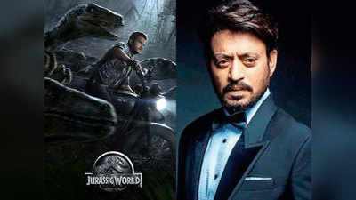 Jurassic World से इरफान खान का ऐसा रिश्ता, कभी फिल्म देखने को तरसे, फिर खुद की ऐक्टिंग