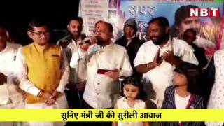 Minister Turned Singer: जब महाराष्ट्र के मंत्री गुलाब राव पाटिल ने गाया गाना
