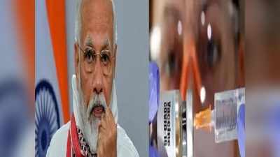 Covid-19 Vaccine: पीएम मोदी का ऐलान- Corona के कई और टीके विश्व को जल्द उपलब्ध कराएगा भारत