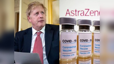 ब्रिटिश पीएम ने ऑक्‍सफर्ड की कोरोना वैक्‍सीन को बुजुर्गों पर बताया कारगर, जर्मनी के दावे को किया खारिज