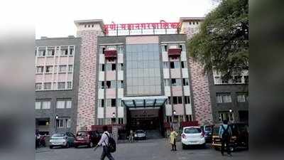 Pune Municipal Corporation Budget: पुणे महानगर पालिका आज पेश करेगी अपना बजट, जानें ताजा अपडेट्स