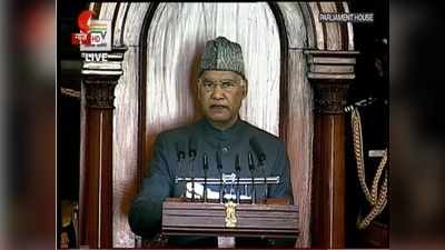Parliament Budget Session : पिछले दिनों तिरंगे का हुआ अपमान, अभिभाषण में बोले राष्ट्रपति