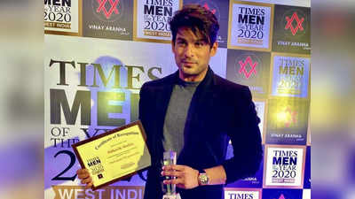 सिद्धार्थ शुक्ला को मिला Times Men of The Year 2020 का खिताब, फैन्स ने कहा- आप पर गर्व है