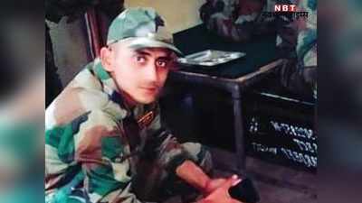 Nikhil Dayama Shaheed: पुलवामा में अलवर का जवान निखिल दायमा शहीद, 19 की उम्र में शहादत