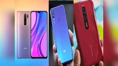 10 हजार रुपये से कम में Redmi के ये 10 मोबाइल्स आप जरूर देखना चाहेंगे, खूबियां शानदार