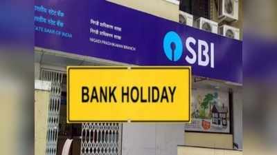 Bank Holidays: பிப்ரவரி மாதத்தில் எத்தனை நாள் விடுமுறை?