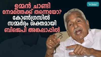 ഉമ്മന്‍ ചാണ്ടി നേമത്തേക്ക് തന്നെയോ?