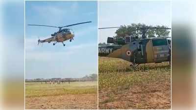 अचानक खेतों में उतरे दो हेलीकॉप्टर, फिर बाहर निकले सेना के जवान….जानिए क्यों मच गया मुरैना के भीमपुर गांव में हड़कंप