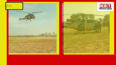 Morena News: गांव के खेत में अचानक उतरे सेना के 2 हेलीकॉप्टर, तकनीकी खराबी के चलते हुई इमरजेंसी लैंडिंग