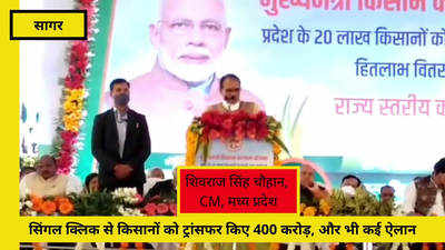 CM Shivraj at Sagar: किसानों को तोहफा, कमलनाथ पर तंज और जनता को धन्यवाद, बुंदेलखंड की धरती पर मुख्यमंत्री ने लगाई घोषणाओं की झड़ी