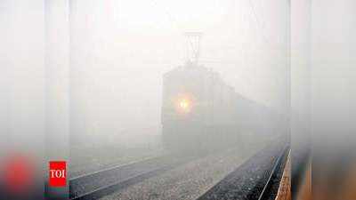 Indian Railways News: कोहरे का कहर घटा, तब भी गाड़ियां साढ़े चार घंटे तक लेट