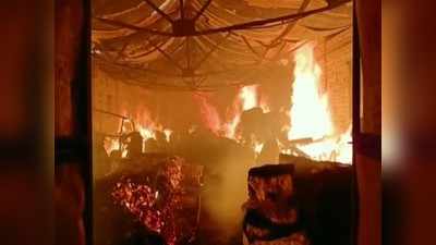 MP : खरगोन स्थित जिनिंग फैक्ट्री में भीषण आग, लाखों का सामान खाक