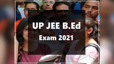 UP B.Ed 2021: यूपी बीएड प्रवेश परीक्षा का नोटिफिकेशन जारी, जानें कब-कैसे करें अप्लाई