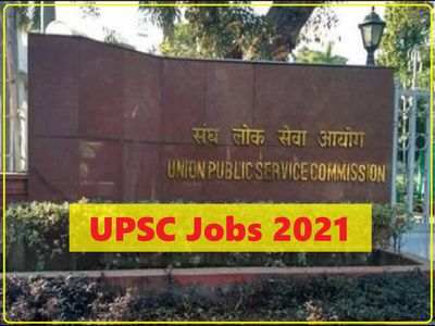 UPSC Jobs: यूपीएससी ने कई पदों पर निकाली वैकेंसी, सिर्फ इंटरव्यू देकर पाएं सरकारी नौकरी