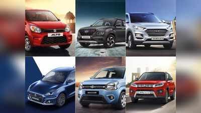 नए साल में इन 10 कारों को सबसे ज्यादा पसंद कर रहे भारतीय ग्राहक, आपकी पसंद कौन?
