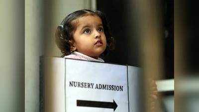 Nursery Admission: नर्सरी एडमिशन का शेड्यूल इसी हफ्ते जारी होगा