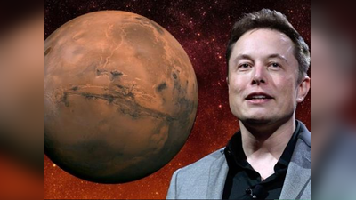 Elon Musk: एलन मस्‍क ने दी चेतावनी, पृथ्‍वी को जल्‍द नहीं छोड़ा तो खत्‍म हो जाएगी मानवता