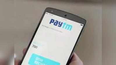 Paytm इस्तेमाल करने वालों के लिए जरूरी खबर, अब देना होगा एक्‍सट्रा चार्ज, यहां जानिए पूरी बात