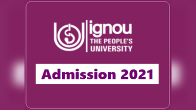 IGNOU Admission 2021: इग्नू से यूजी, पीजी, डिप्लोमा के लिए एडमिशन प्रॉसेस शुरू, जानें कैसे करना है अप्लाई
