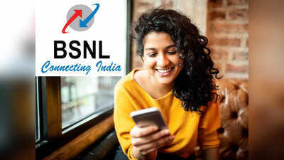 BSNL ची जिओला टक्कर, या प्लानमध्ये २५ जीबी डेटासोबत अनलिमिटेड कॉलिंग