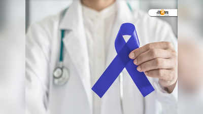 World Cancer Day: ক্যানসার থেকে বাঁচতে প্রয়োজন সচেতনতার! জেনে নিন রোগ প্রতিরোধের উপায়..