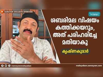 എന്തുകൊണ്ട് ബിജെപിയില്‍ അംഗത്വം? മനസ് തുറന്ന് കൃഷ്ണകുമാര്‍, അഭിമുഖം