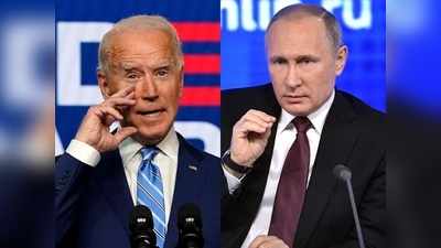 रूस को जवाब देने में अब संकोच नहीं करेगा अमेरिका, पुतिन पर इतने गरम क्यों जो बाइडन?