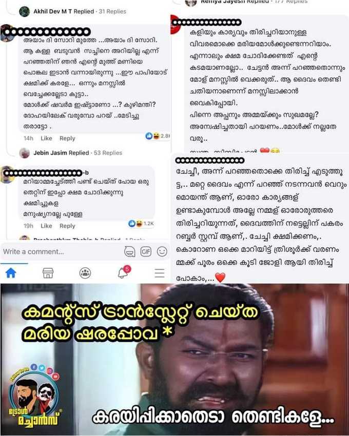 ഇങ്ങനെയൊക്കെ പറയാമോ