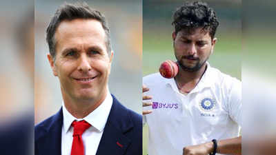 India vs England Test: माइकल वॉन बोले, चेन्नै टेस्ट के लिए कुलदीप यादव को प्लेइंग-XI में नहीं रखने का फैसला हास्यास्पद