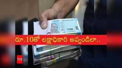 Modi అదిరే స్కీమ్.. రోజుకు రూ.10తో చేతికి రూ.1.6 లక్షలు!