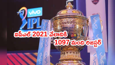 ఐపీఎల్ 2021 వేలానికి రూ.2 కోట్లతో 11 మంది క్రికెటర్లు.. భారత్ నుంచే ఇద్దరు