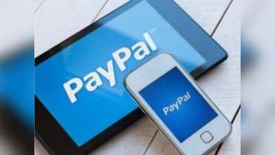 PayPal: இந்த ஆப் இனி செயல்படாது!