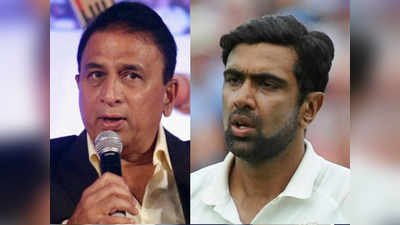 IND vs ENG 1st Test : चेन्नै टेस्ट में अश्विन ने छोड़ा बेन स्टोक्स का कैच, सुनील गावसकर बोले- फील्डिंग कोच को प्रैक्टिस करानी चाहिए