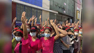 Myanmar Coup   म्यानमारमध्ये लष्करशाहीला विरोध; नागरिकांची सोशल कोंडी