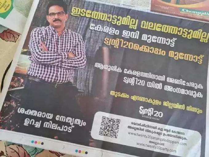 അംഗത്വത്തിനായി പത്രങ്ങളില്‍ പരസ്യം