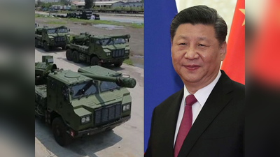 चीनी राष्‍ट्रपति शी ज‍िनपिंग ने दिया जंग की तैयारी का आदेश, भारतीय सीमा पर हथियार जुटा रही PLA