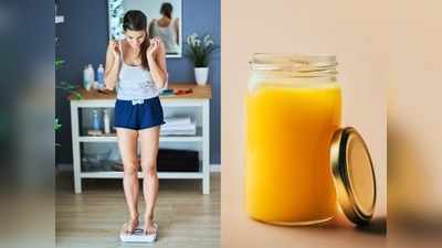 Ghee For Weight Loss: क्‍या घी खाने से बढ़ने की जगह कम होता है वजन, खाएं तो कितने चम्‍मच?