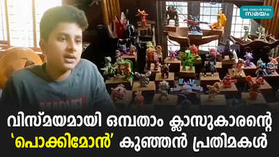 കൗതുകമായി ഒമ്പതാം ക്ലാസുകാരന്റെ കരവിരുതിൽ വിരിഞ്ഞ കുഞ്ഞൻ പ്രതിമകൾ