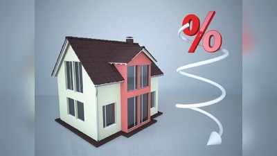 Home Loan: दिल्लीवालों को सस्ते होम लोन का गिफ्ट, हाउसिंग लोन पर कम देना होगा ब्याज