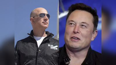 Jeff Bezos vs Elon Musk: धरती के दो अरबपतियों के बीच अंतरिक्ष में जंग, एलन मस्‍क की बादशाहत खत्‍म करेंगे जोफ बेजोस!