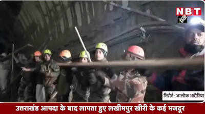 उत्तराखंड आपदा के बाद लापता हुए लखीमपुर खीरी के कई मजदूर