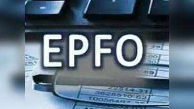 EPFO: नौकरी बदलने पर PF खाते में ऑनलाइन अपडेट करें डेट ऑफ एग्जिट, जानें स्टेप बाई स्टेप प्रोसेस